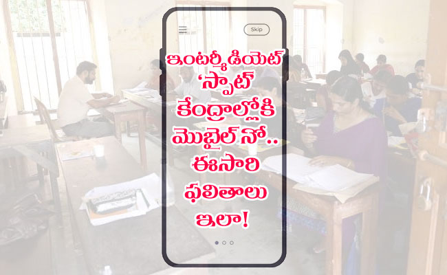 Sakshi News Report  No Phones Allowed in Spot Centers   Mobile No Entry Inter Spot Valuation Centre   Hyderabad Education News