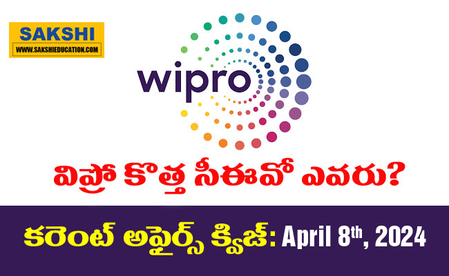 April 8th Current Affairs Quiz in Telugu for Competitive Exams