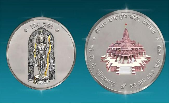 Ram Lalla Silver Coin Launched Silver coin featuring Ayodhya Ram Temple design released by the government  