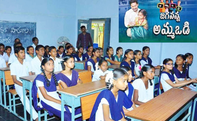 Amma Odi education scheme in Andhra Pradesh for poor students