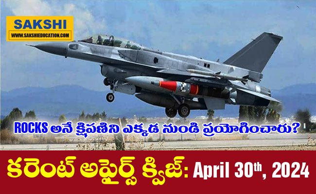 April 30th Current Affairs Quiz in Telugu for Competitive Exams  general knowledge questions with answers