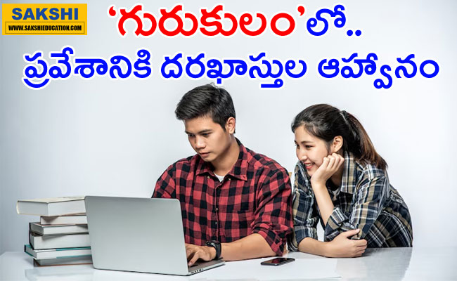  డాక్టర్‌ బీఆర్‌ అంబేడ్కర్‌ గురుకులాల్లో జూనియర్‌ ఇంటర్‌లో ప్రవేశాలకు కౌన్సెలింగ్‌