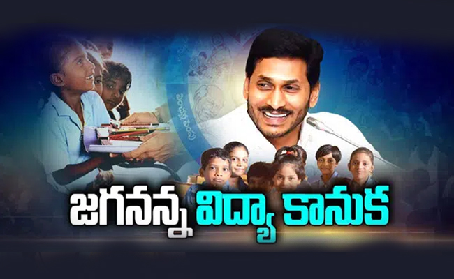 Jagananna Vidya Kanuka    Educational reforms announcement    Chief Minister YS Jaganmohan Reddy speaking about education 