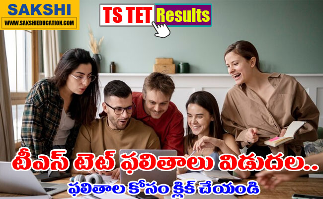 TS Tet results released today  TS TET 2024 Results Announcement  Hyderabad Education News: TS TET Exam Schedule TS TET 2024 Results Time