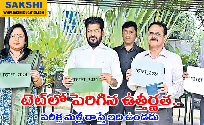 increased pass percentage in tet  Chief Minister Revanth Reddy releasing results of State Teacher Eligibility Test  