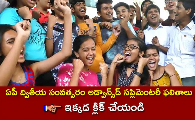 AP Board Announcing Supplementary Results   87 Percent Pass Rate in AP Intermediate Second Year  AP Inter Supplementary Results Released  AP Intermediate Advanced Supplementary Results Announcement  