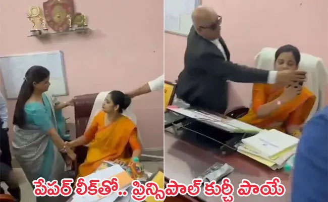 UP Principal Forcibly Removed From Office