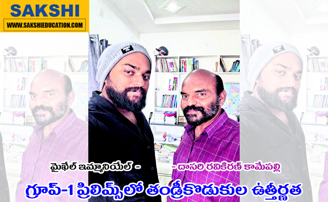 Father and son celebrate qualifying for TSPSC Group-1 Mains  Passing of father and son in group 1 prelims  Father and son from Khammam clear Group-1 Prelims together  