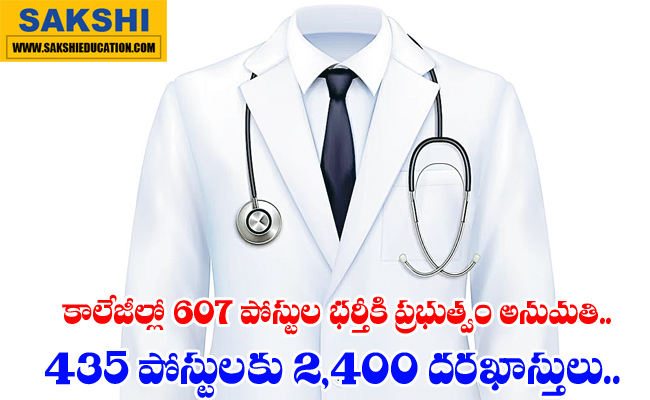 Govt gives permission to fill 607 posts in medical colleges  Hyderabad Government Medical Colleges Recruitment Announcement  Job Vacancies in Government Medical Colleges  607 Vacancies Filled in Hyderabad Medical Colleges  Medical and Health Services Recruitment Board Announcement  State Government Medical Education Recruitment Update    