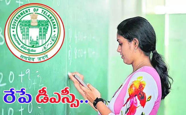 Telangana DSC Exams From Tomorrow TS DSC Recruitment 2024 Is From Tomorrow