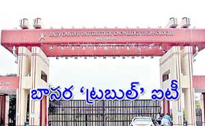 Applications open from June 1 to 22  Basara TripleIT announces applications for 2024-25 academic year   బాసర ట్రిపుల్‌ఐటీలో ఆరేళ్ల ఇంటిగ్రేటెడ్‌ బీటెక్‌ కోర్సుల్లో ప్రవేశాల నోటిఫికేషన్‌ కోసం..