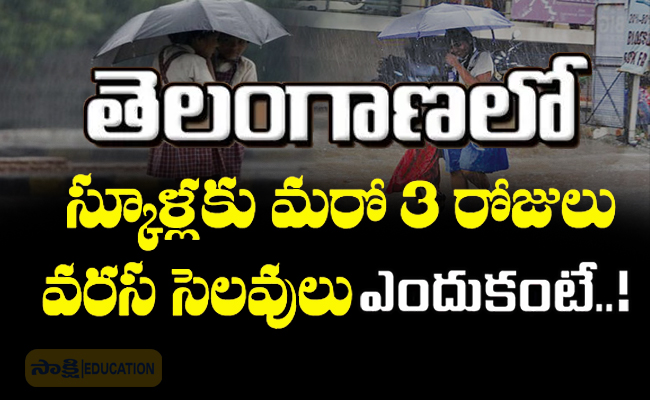 Three days holidays in telengana schools school holidays news  Announcement of school holidays due to rain   School holidays due to heavy rain in Telangana 