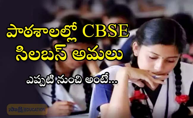 Education Update from Singareni Coal Mines  CBSE Curriculum in Singareni Schools  Singareni Schools New Academic Year CBSE Syllabus news  Singareni Coal Mines Company School  CMD Balaram Announcement  CBSE Education System  