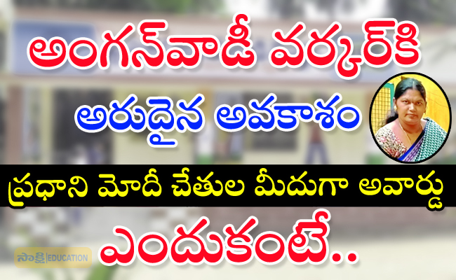 nantapur Anganwadi worker Nirmala awarded by PM Modi  Latest anganwadi news   Anantapur Anganwadi worker Nirmala awarded by PM Modi  Telugu Anganwadi worker honored in Pothan Abhiyan programme irmala representing Anantapur at Independence Day celebrations  