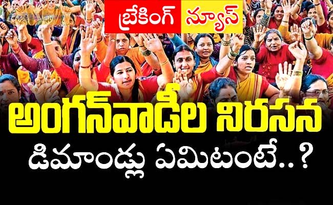 Anganwadis protest demands news