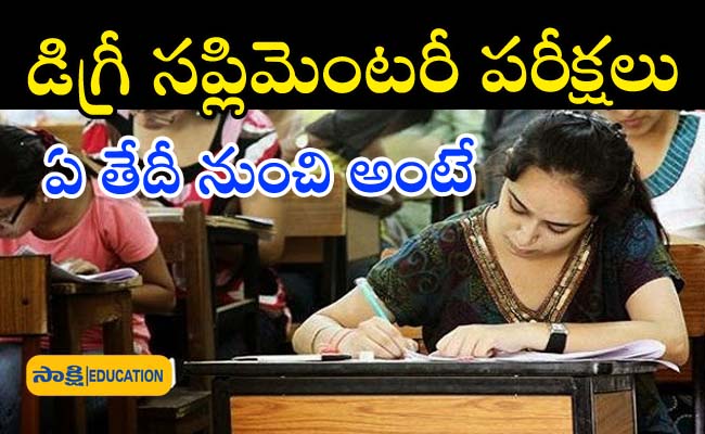 Degree Supplementary Exams Dr. S. Venkateswarlu discussing Degree Special Supplementary Examinations  Rayalaseema University Degree Supplementary Exams announcement  university officials preparing for special supplementary exams 