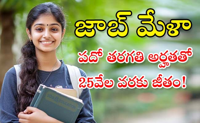 Job fair at ITI Employment Office, Nalgonda  Details of upcoming job fair in Nalgonda Job fair for unemployed youth in Nalgonda on 31st Latest Job Mela  Job fair announcement in Nalgonda District Employment Officer Madhav Reddy announces job fair 