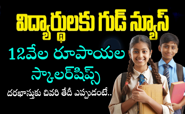 School Students scholarships National merits scholarship economically backward students scholarship Central Government scholarship scholarship opportunities