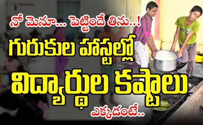 gurukula students news