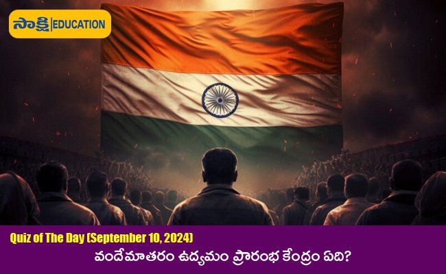 Sakshi Education Daily Current Affairs Quiz in Telugu  generalknowledge questions with answers  