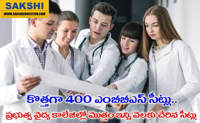 Telangana Gets 400 New MBBS Seats news in telugu