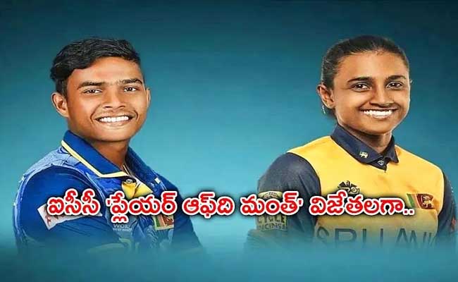 Male ICC Player of the Month for August 2024  Female ICC Player of the Month for August 2024 Sri Lankan cricketers recognized as ICC Players of the Month for August 2024 Dunith Wellalage, Harshitha Samarawickrama Crowned ICC Players Of The Month Award For August 2024 