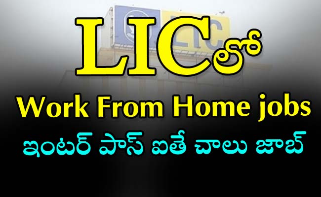 LIC Work From Home jobs  LIC Announces Work From Home Job Openings for Men and Women  Work From Home Jobs Available at LIC for 12th Grade Pass LIC Hiring for Work From Home Positions 