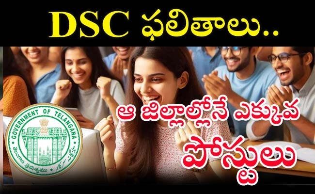 TG DSC 2024 Results District-Wise Vacancy Posts  Telangana DSC results announcement  CM Revanth Reddy releases Telangana DSC results Telangana government teacher vacancy notification  2.45 lakh candidates appeared for Telangana DSC exam 