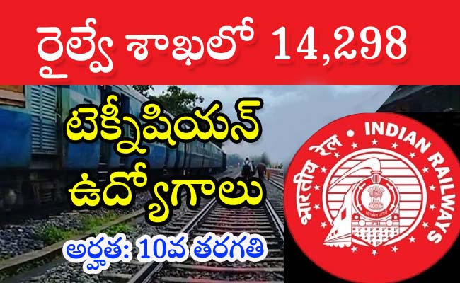 RRB jobs  RRB technician recruitment notification 2024  Technician posts in various railway zones  Railway job aspirants applying for technician posts  Railway recruitment board technician posts announcement 