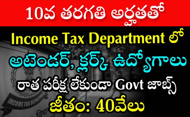 Selection Process Without Written Test for Income Tax Jobs Income Tax Department Recruitment for 10th and Inter Qualified Candidates  Income Tax Department jobs  Canteen Attendant Job Notification  Clerk Job Opening Notification 