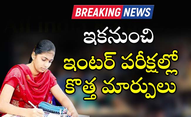 Government and private junior college students taking exams   intermediate exams new changes  New exam method in junior colleges