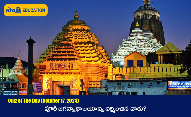 Sakshi Education Daily Current Affairs Quiz in Telugu