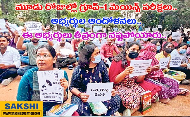 TGPSC Group 1 Mains exam date announced news in telugu  Telangana Group-1 exam candidates seeking exam reschedulingTGPSC candidates requesting postponement of Group-1 Mains exam