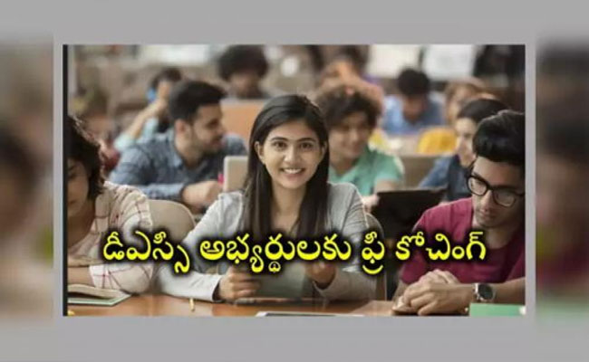 DSC Free Coaching  DSC free training application deadline extended Online applications for DSC training through Janmabhoomi portal DSC training application extended to 25th of this month  SC Welfare Department announces DSC training extension 