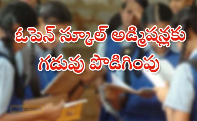 Open school News : ఓపెన్‌ స్కూల్‌లో ప్రవేశాలకు గడువు పెంపు  District Education Officer Sivaprakash Reddy announcing open school admissions deadline extension  Open Schools District Co-ordinator Srinavasaraju sharing information on admissions  