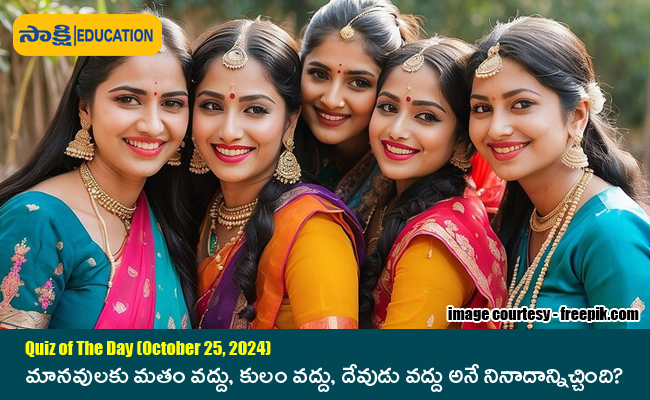 Sakshi Education Daily Current Affairs Quiz in Telugu  generalknowledge questions with answers 