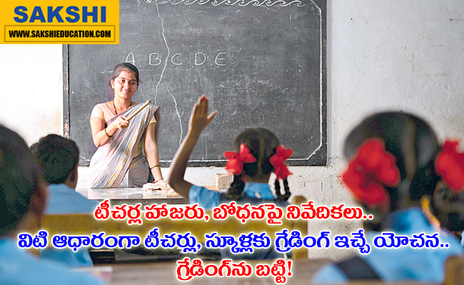 Reports on teachers attendance and teaching news in telugu