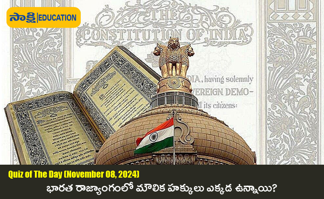 Sakshi Education Daily Current Affairs Quiz in Telugu