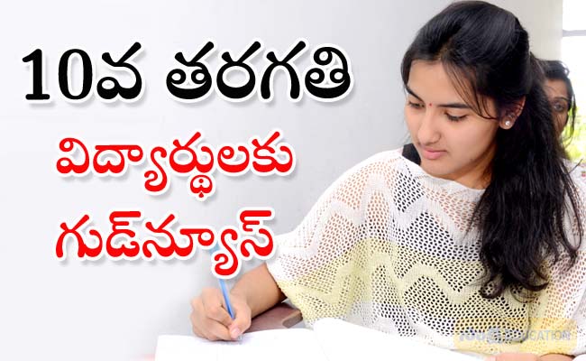 TS Tenth Class Public Exams 2025 : టెన్త్‌ విద్యార్థులకు ప్రత్యేక తరగతులు ............  100 శాతం ఉత్తీర్ణత లక్ష్యం