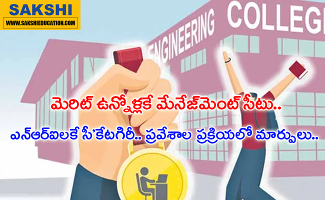 Engineering admission system update Hyderabad   Online seat allotment engineering Hyderabad   Engineering management seats only for meritorious candidates news in telugu