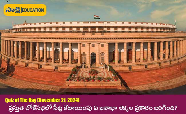 Sakshi Education Daily Current Affairs Quiz in Telugu   general knowledge questions with answers  