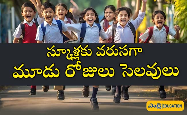 School holidays Due To Heavy Rainfall Alert In andhra pradesh