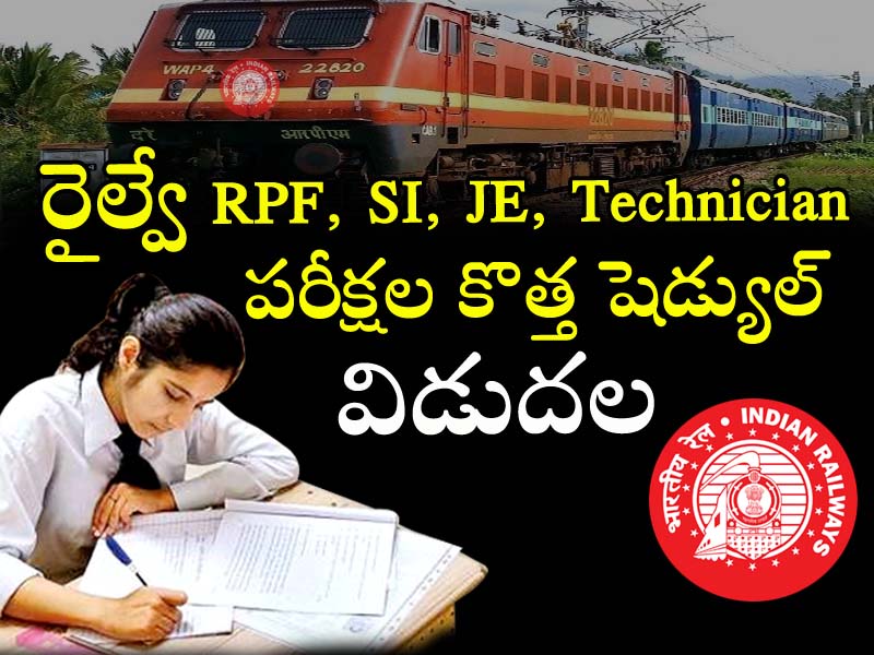 Railway Exams New Schedule  Railway Recruitment Board New Exam Schedule released  Chemical Metallurgical Assistant (CMA) recruitment update  Technician recruitment in Railway Ministry  