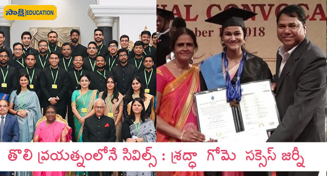 Shraddha Gome's Success Journey:CLATలలో అగ్రస్థానంలో నిలిచి,13 బంగారు పతకాలు సాధించి.... తొలి ప్రయత్నంలోనే సివిల్స్‌ : శ్రద్ధా  గోమె  సక్సెస్‌ జర్నీ