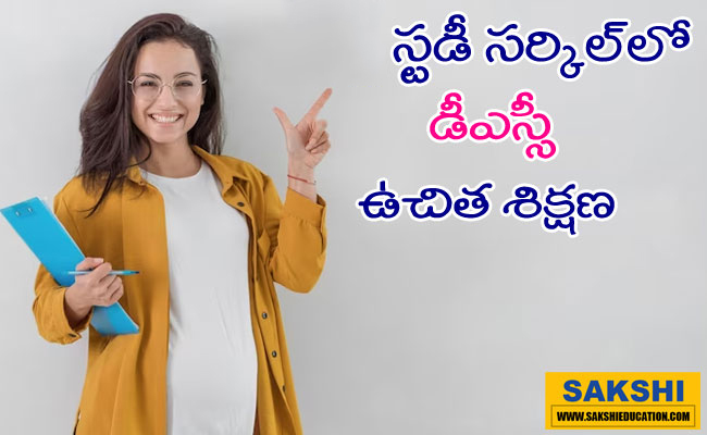 Free DSC Coaching  RV Nagarani announces free training for DSC and SGT candidates in Eluru  BC Study Circle director RV Nagarani announces free training for DSC candidates in Eluru 