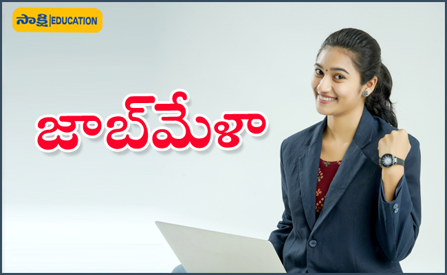 Job Mela: నిరుద్యోగులకు గుడ్‌న్యూస్‌.. జాబ్‌మేళా,నెలకు రూ.20వేలకు పైనే.. |  Sakshi Education