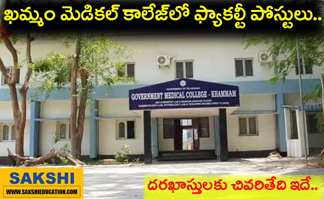 Government Medical College Khammam Recruitment 2024 Notification