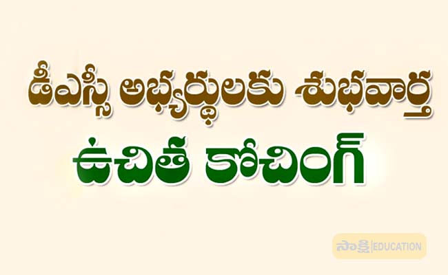 DSC Free Coaching  Free training classes for Mega DSC examination in Kakinada starting January 2025 Free training for Mega DSC candidates in Kakinada starting January 2, 2025  