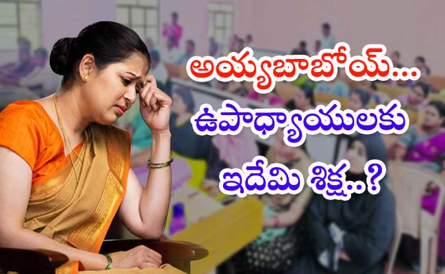 Impact of teacher transfers on technical education in Amaravati  Education News:పాఠశాల విద్యలో ఉపాధ్యాయుల సర్దుబాటు పేరుతో ఇష్టానుసారంగా బదిలీలు