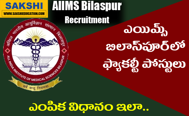 110 Faculty Posts in AIIMS Bilaspur